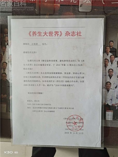 健康中国最美名中医——左明君(图19) 健康中国最美名中医——左明君(图19)