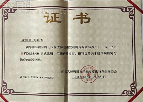 健康中国最美名中医——左明君(图15)