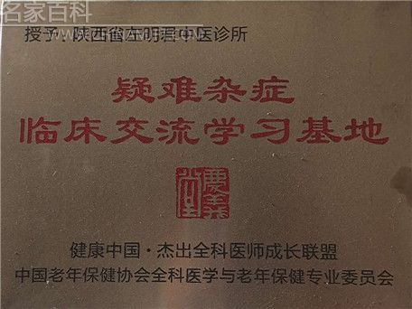 健康中国最美名中医——左明君(图17)