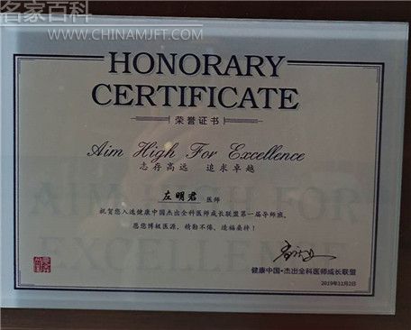 健康中国最美名中医——左明君(图16)