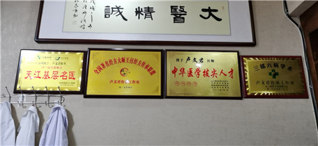 健康中国最美名中医——卢文君(图16) 1-20061F94I19D.jpg