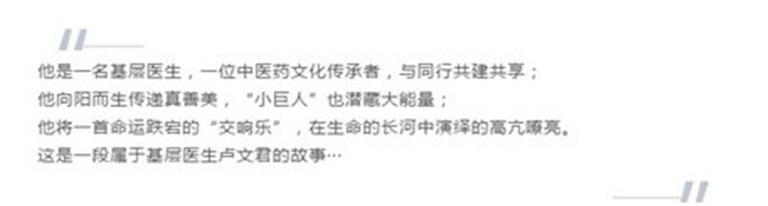 健康中国最美名中医——卢文君(图2) 1-20061F94329519.jpg