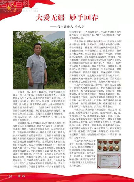 献礼建党99周年—陇上名医于成华(图6) 1-2006231A059559.jpg