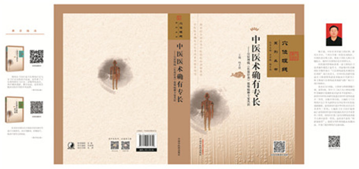 杨才德入驻《中医医术确有专长——穴位埋线(长效针灸)优势病种专家共识》(图1) 1-20061GA41Hc.jpg