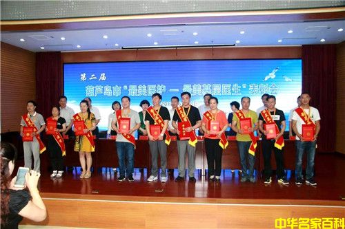 健康中国最美名中医——郎文义(图7) 健康中国最美名中医——郎文义(图7)