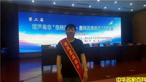 健康中国最美名中医——郎文义(图1) 健康中国最美名中医——郎文义(图1)