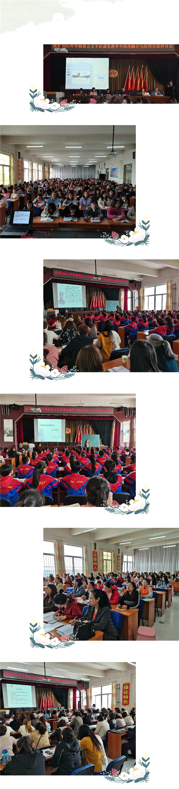 县教育局成功举办学校语言文字在课堂教学中融合与应用交流活动